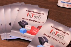 InTech-2019 - ежегодная технологическая конференция