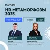 HR-MEETUP Стратегии удержания