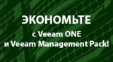 Выпущен Veeam Management Pack v8 Обновление 4 для System Center!